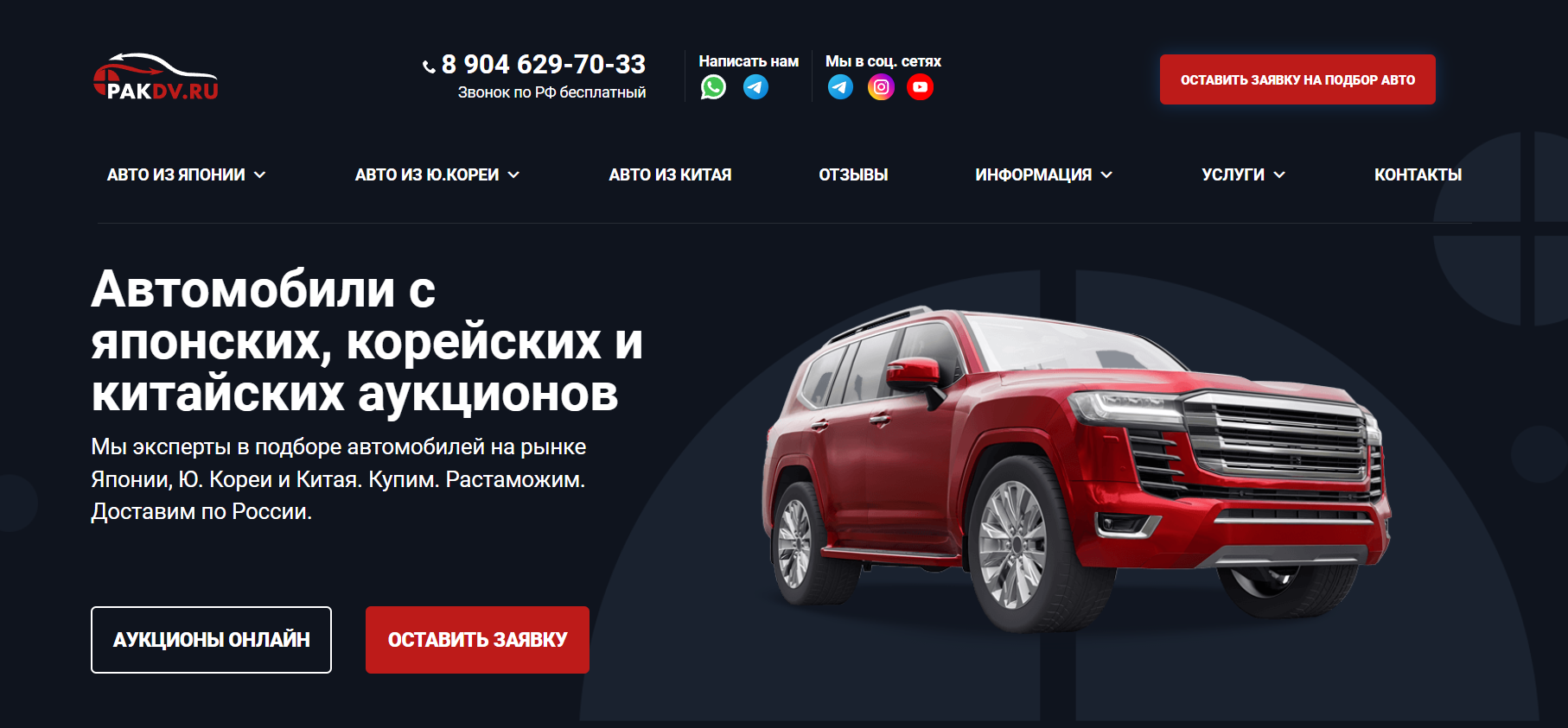 PAKDV.RU reviews. PAKDV.RU: How to avoid fraud and serious problems when buying a car at auction.